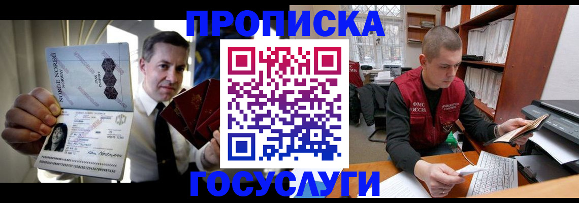 временная регистрация недорого в Новоузенске