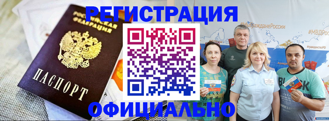 прописка в Новоузенске