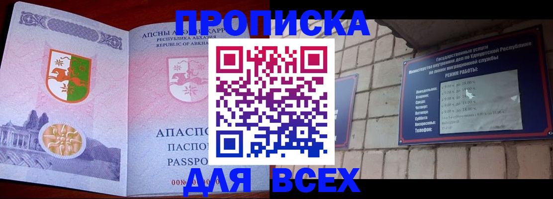 купить прописку в Новоузенске