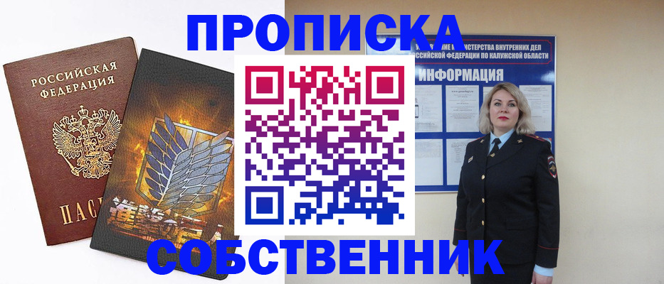 прописка в Новоузенске